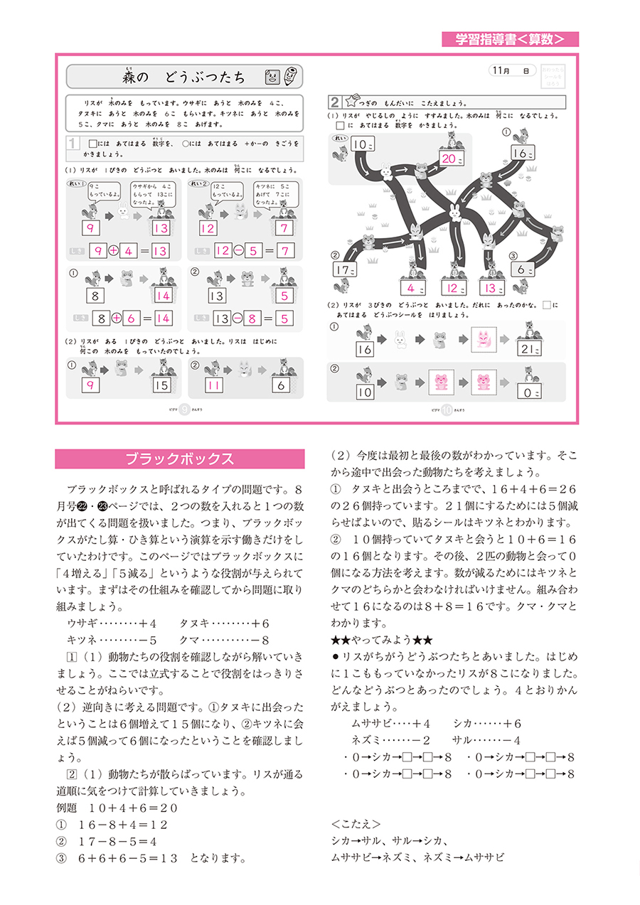 1年生学習指導書算数