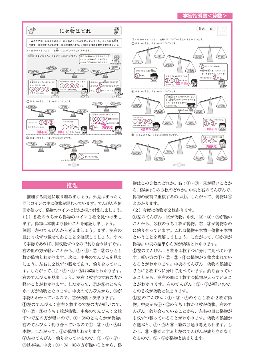 3年生学習指導書算数