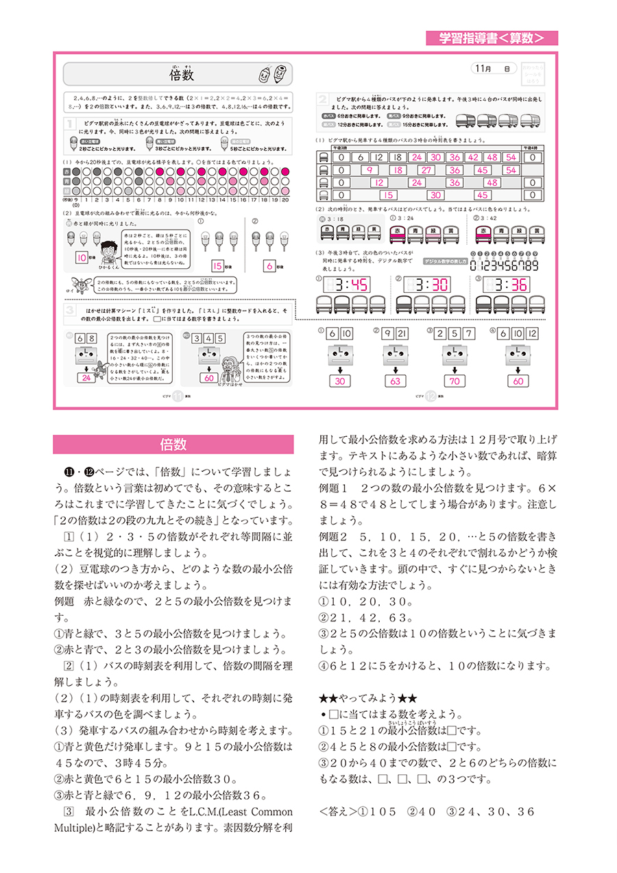 4年生学習指導書算数