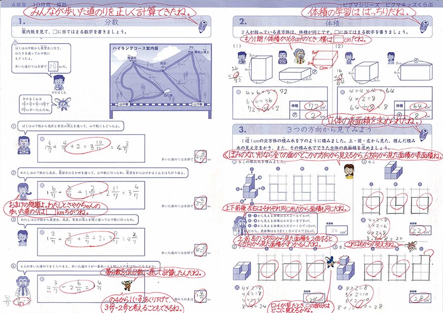 4年生算数添削