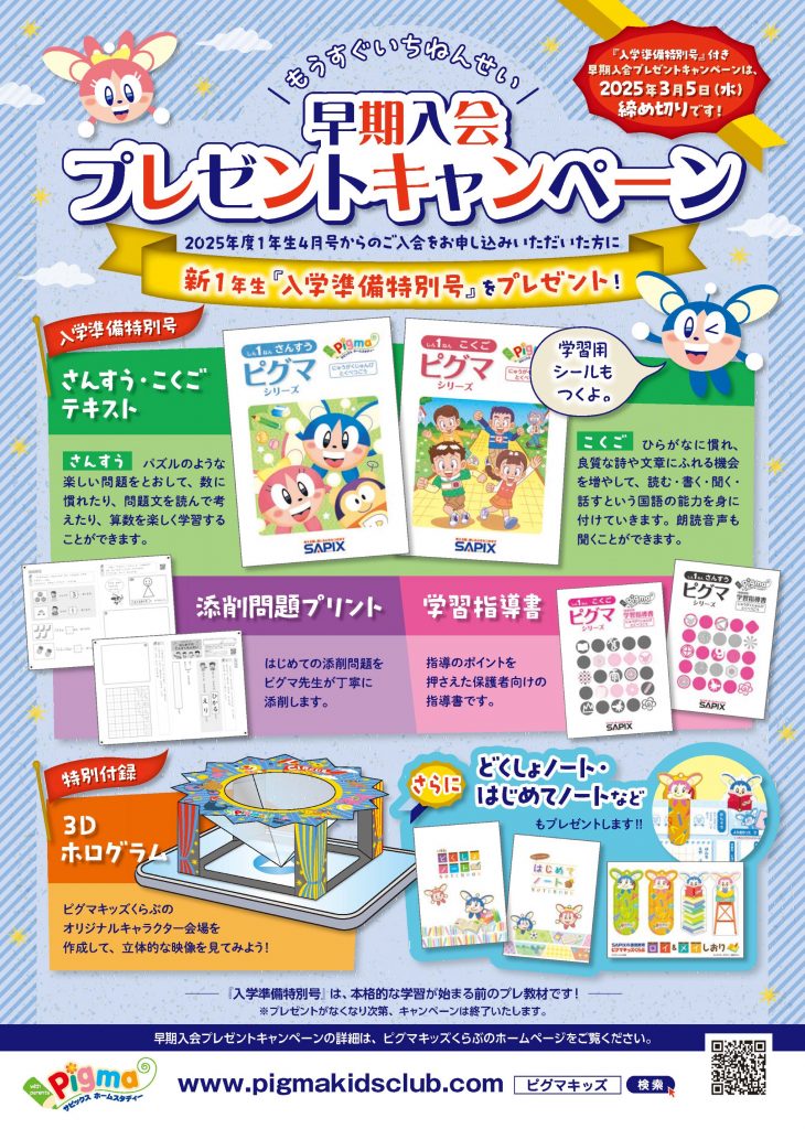 ピグマキッズくらぶ｜SAPIXの通信教育｜教材について - 語学・辞書 